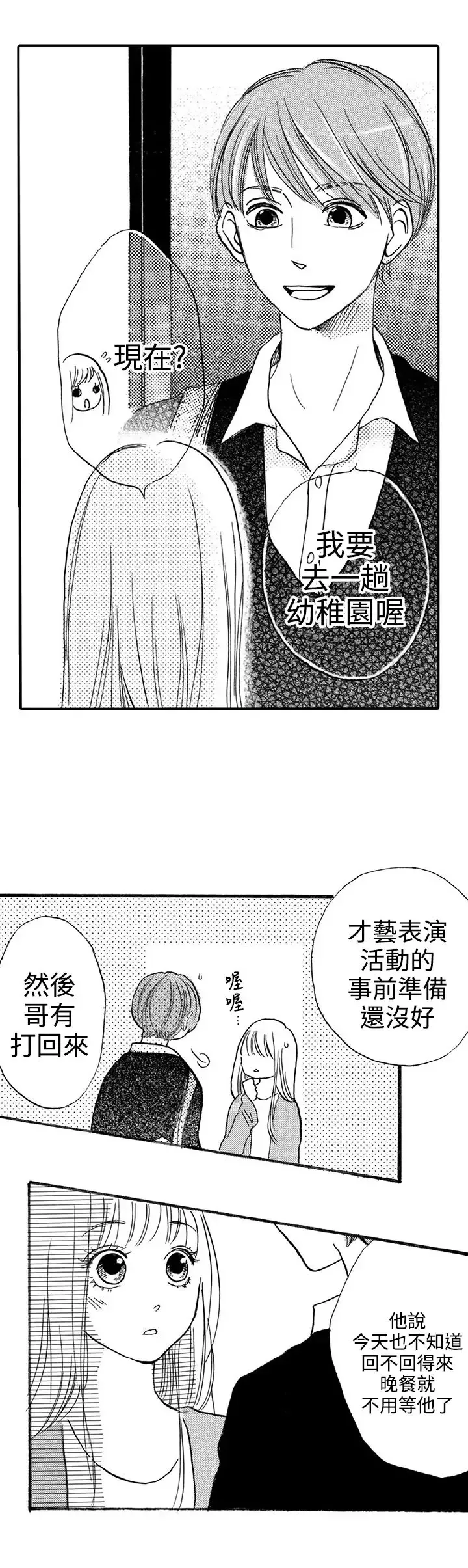 拜托请爱我第17话