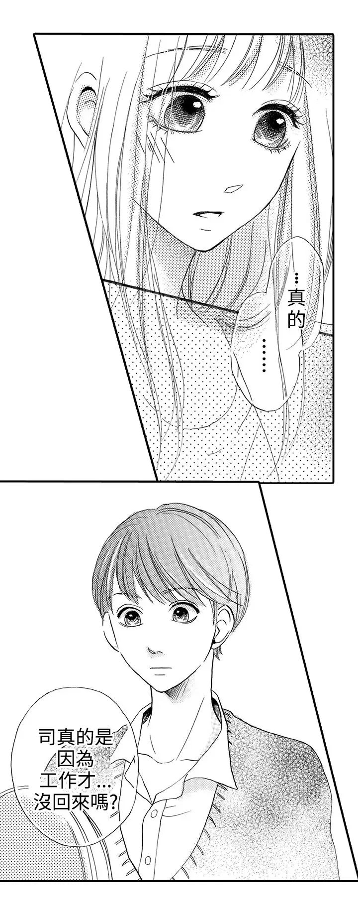 拜托请爱我第17话