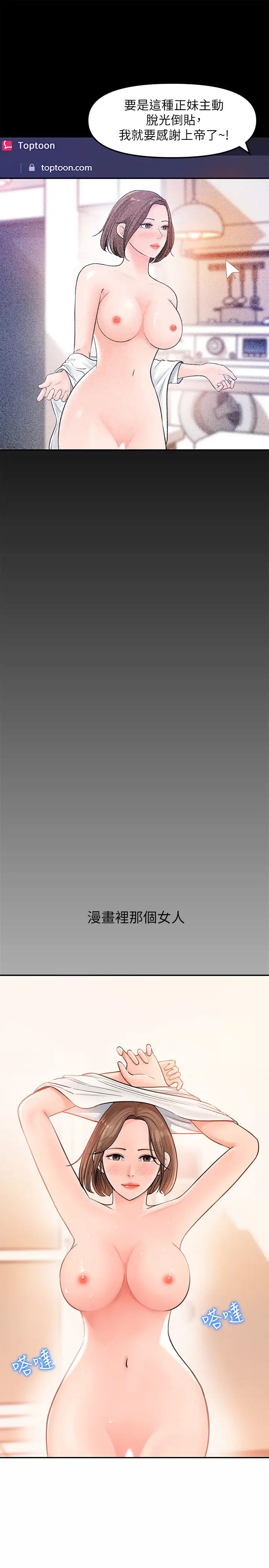 女神收藏清單第6話-用身體展現野心的新人