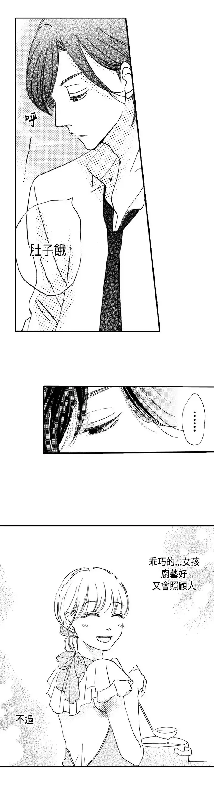 拜托请爱我-第18话 - 图片 5