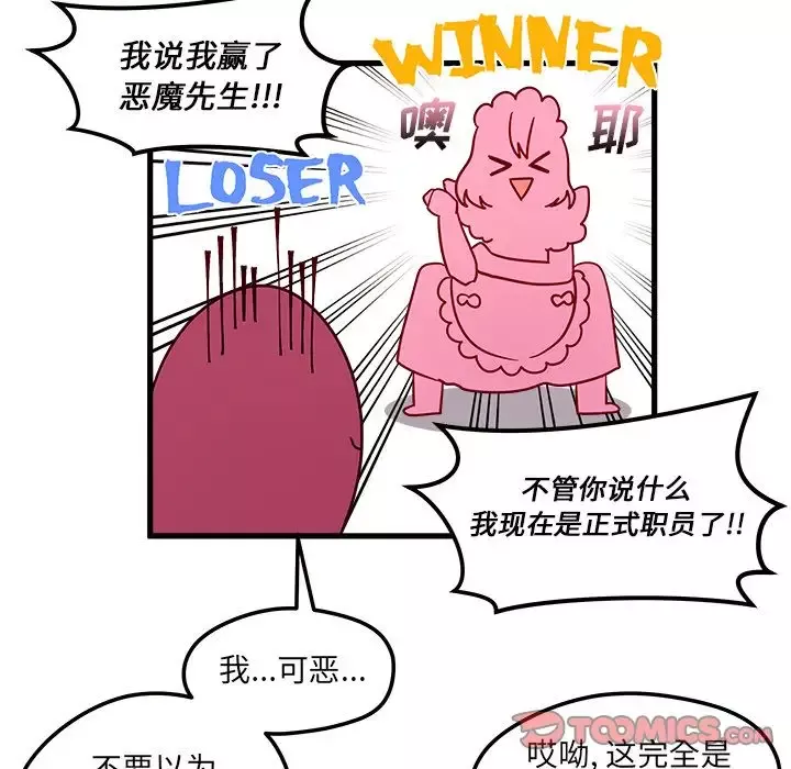 恋爱攻略-第12章 - 图片 62