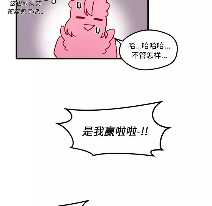 恋爱攻略-第12章 - 图片 61