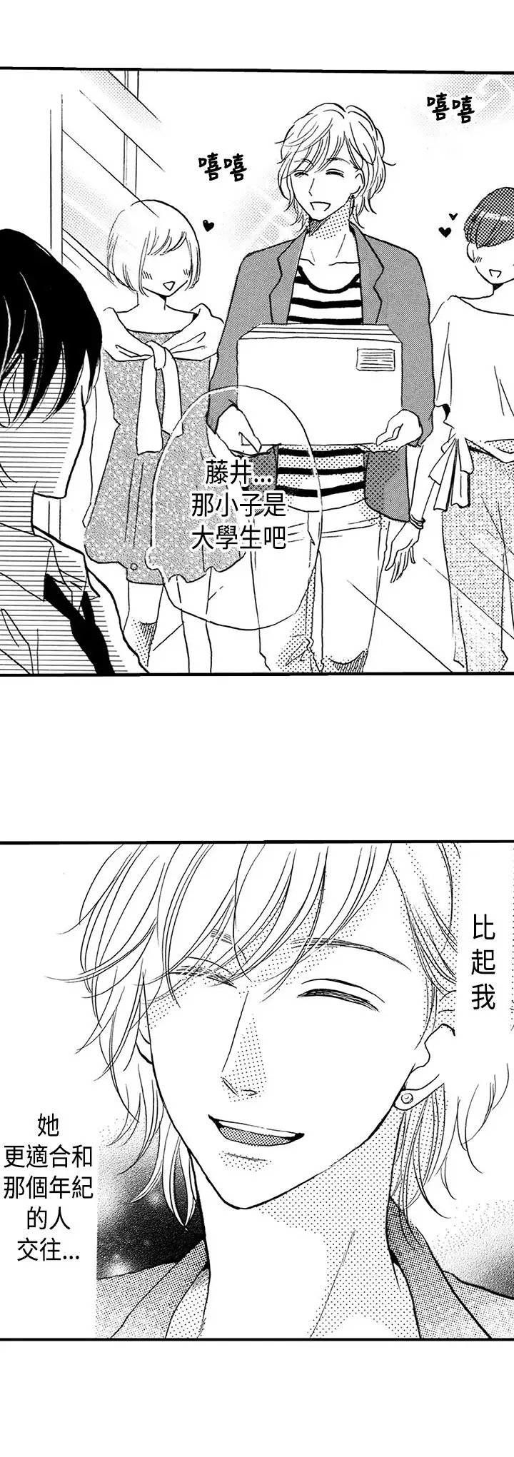 拜托请爱我第18话