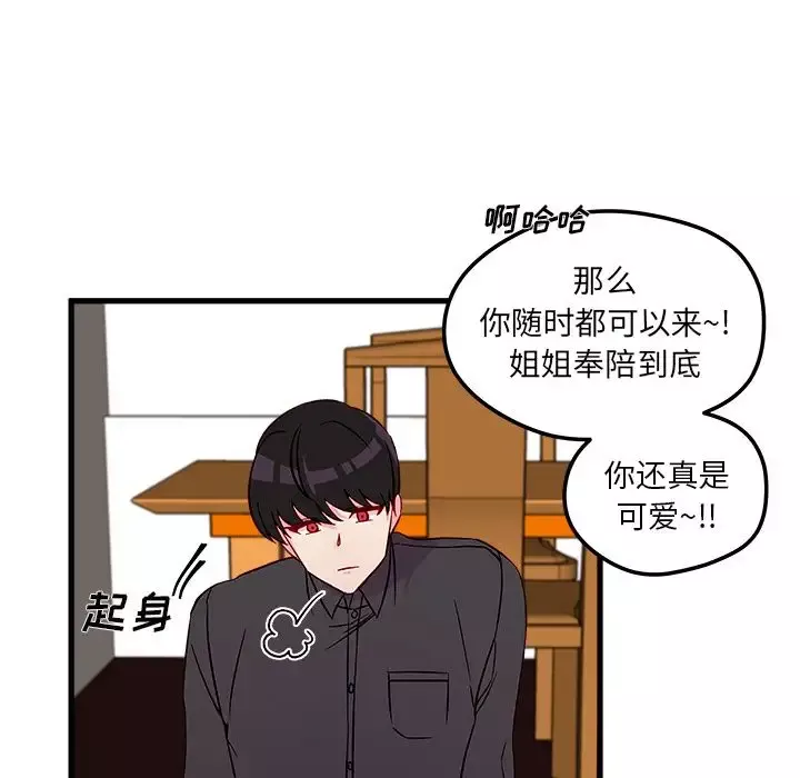 恋爱攻略第12章