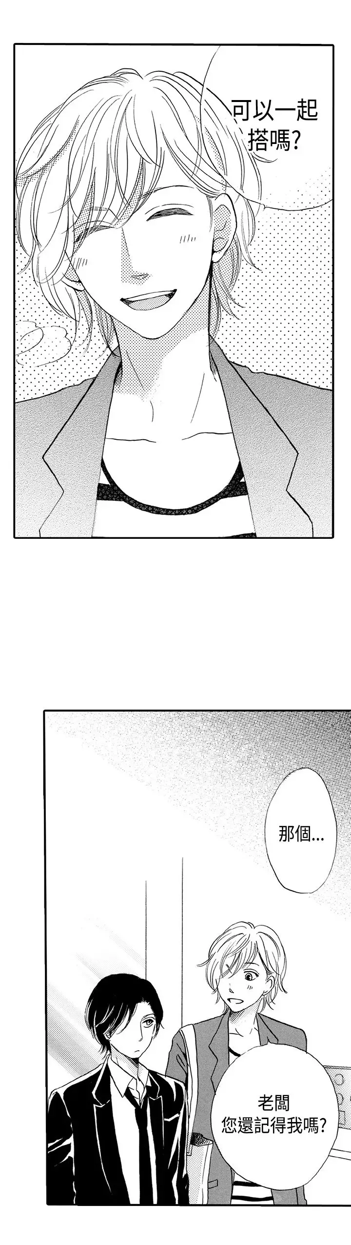 拜托请爱我第18话