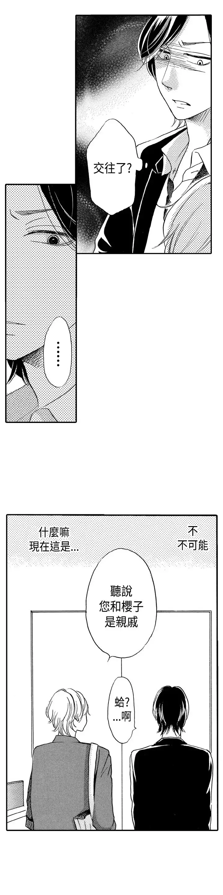拜托请爱我-第18话 - 图片 12