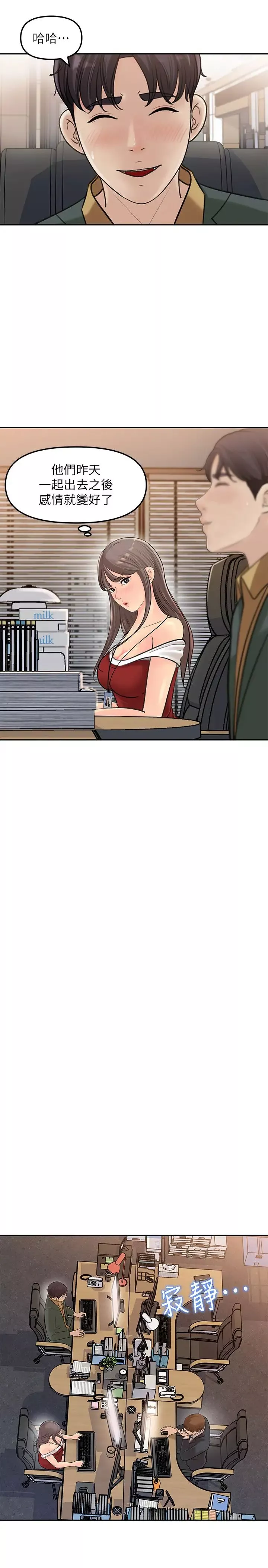 女神收藏清單第6話-用身體展現野心的新人