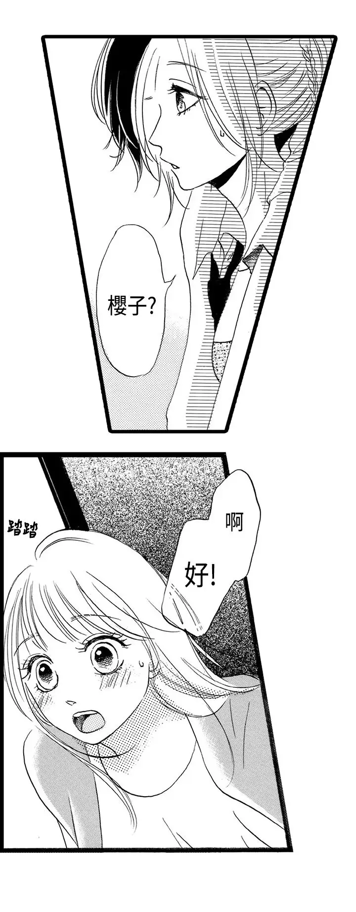 拜托请爱我第18话