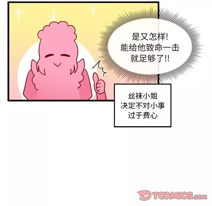 恋爱攻略-第12章 - 图片 78