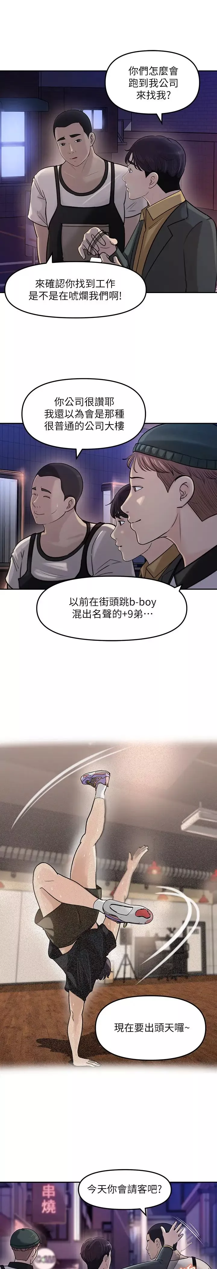 女神收藏清單第6話-用身體展現野心的新人