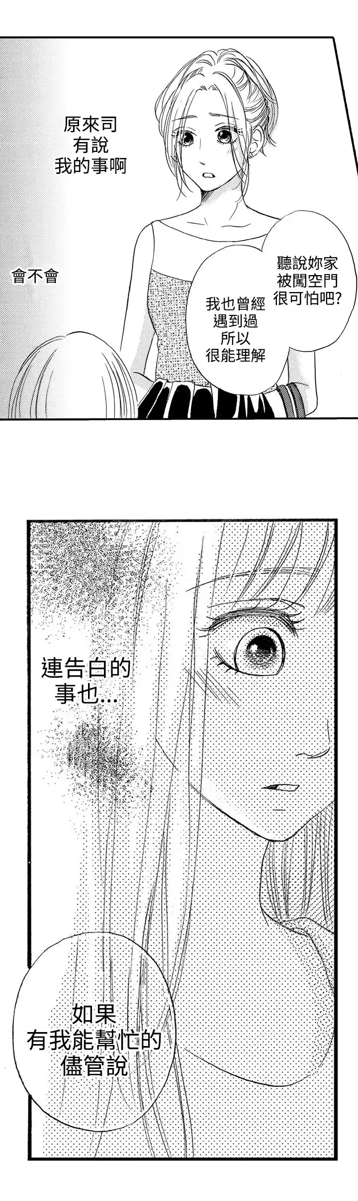 拜托请爱我-第18话 - 图片 19