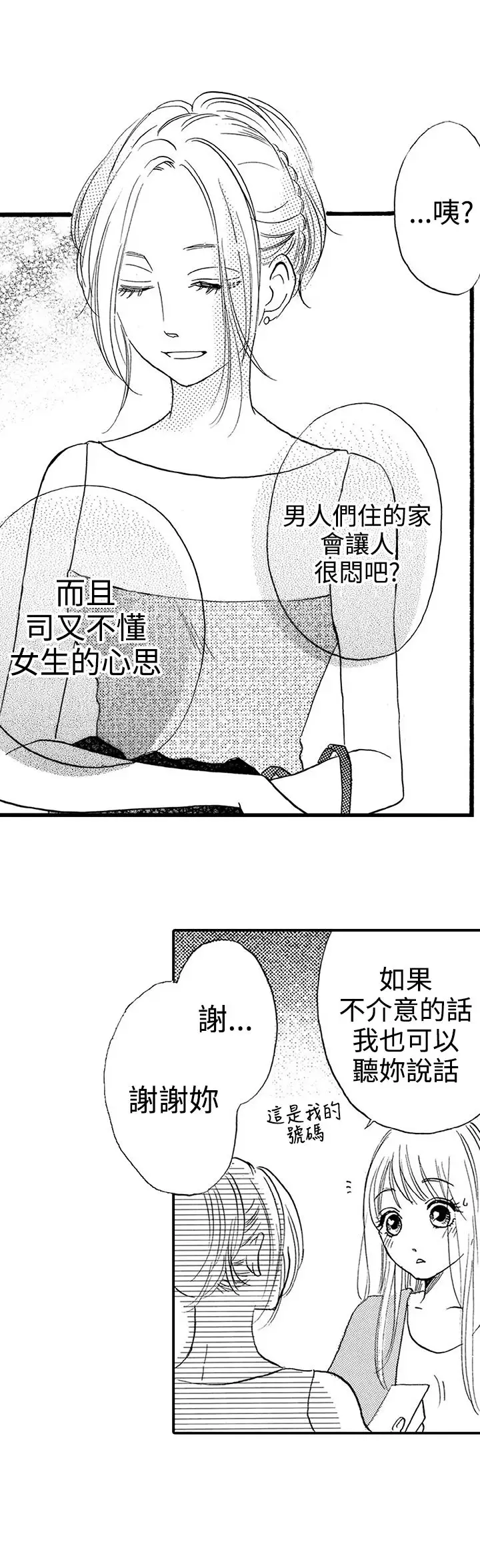 拜托请爱我第18话