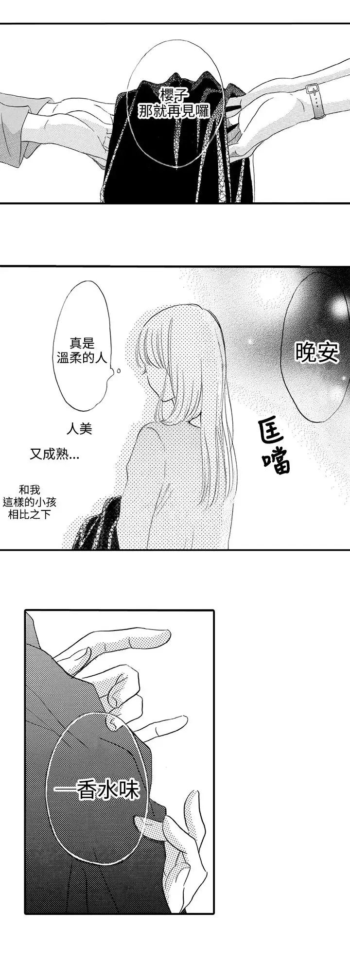 拜托请爱我第18话