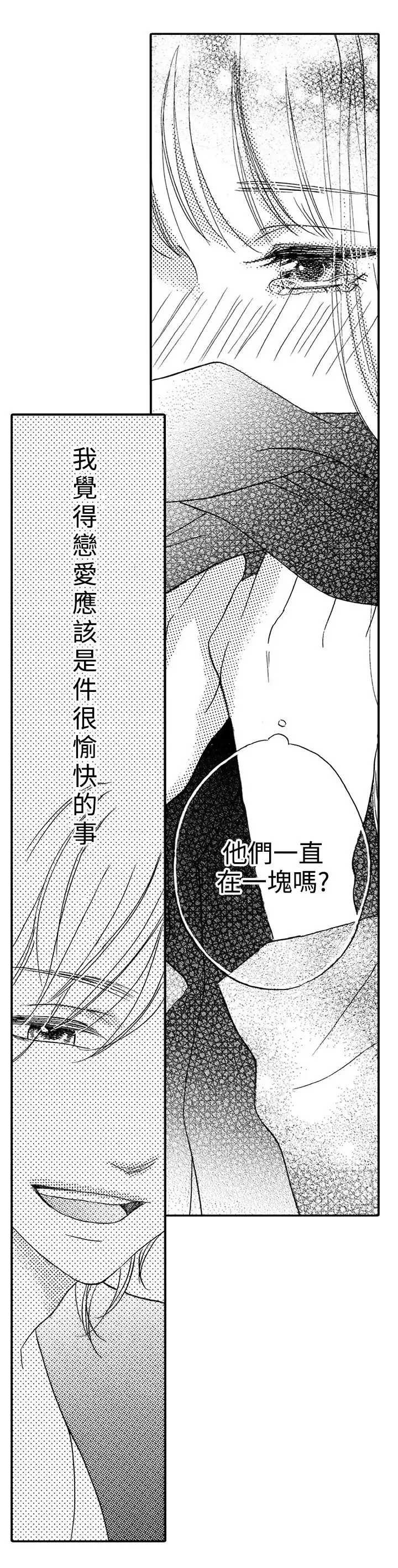 拜托请爱我-第18话 - 图片 23