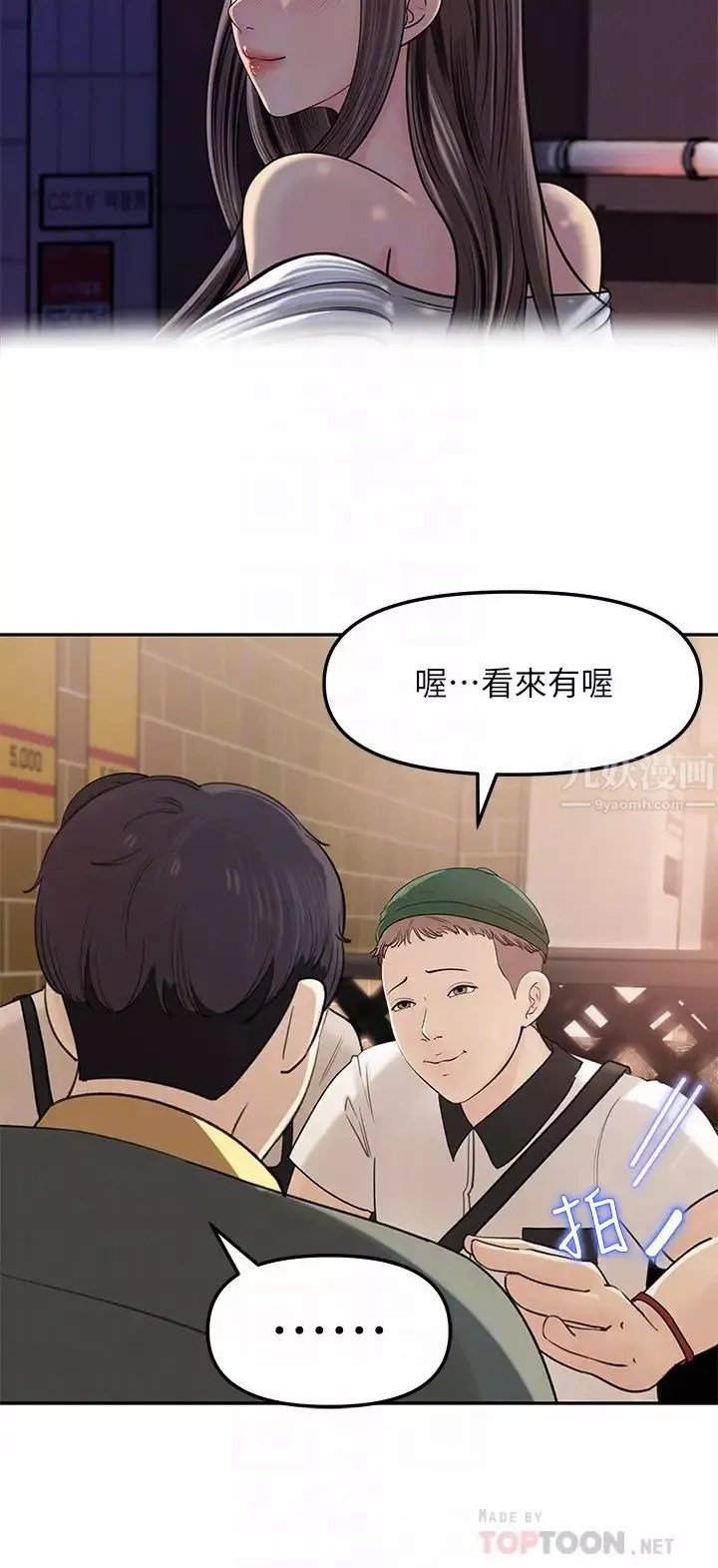 女神收藏清单-第7话-把我搞这么兴奋，我可不管了 - 图片 6