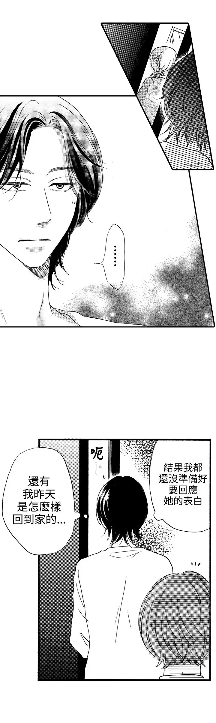 拜托请爱我第19话