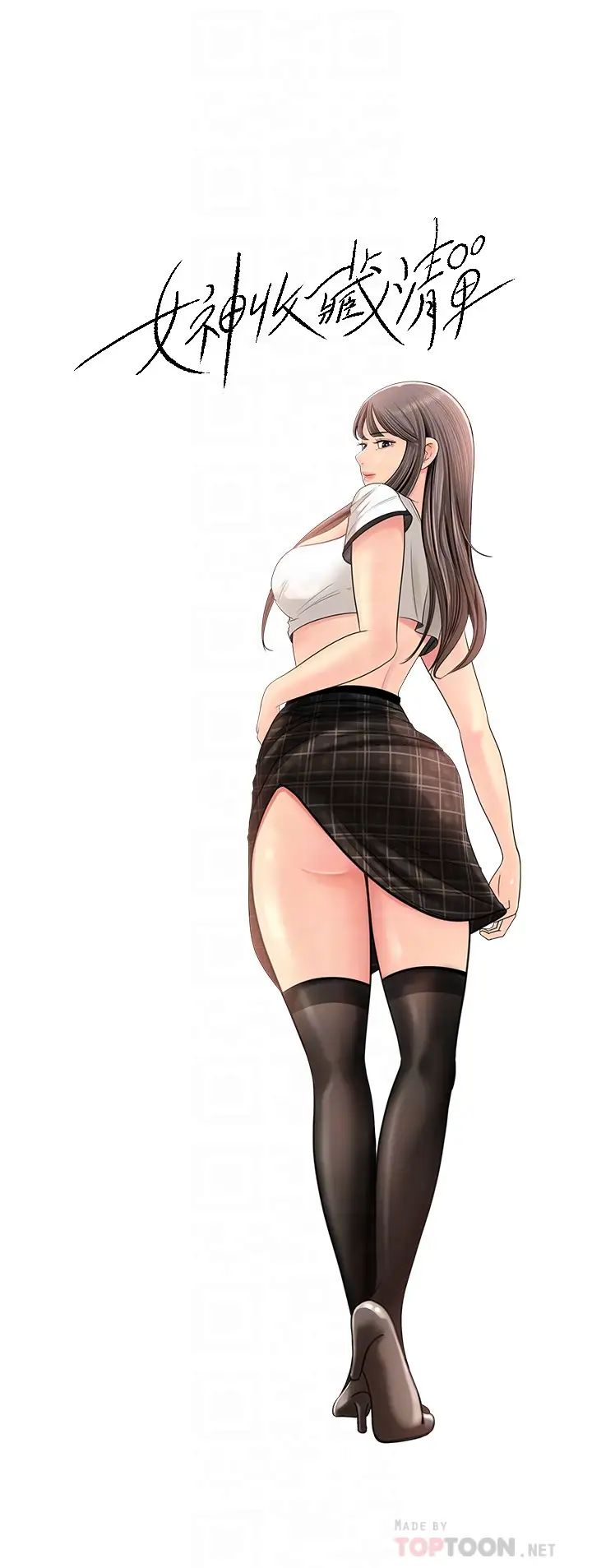 女神收藏清单第7话-把我搞这么兴奋,我可不管了