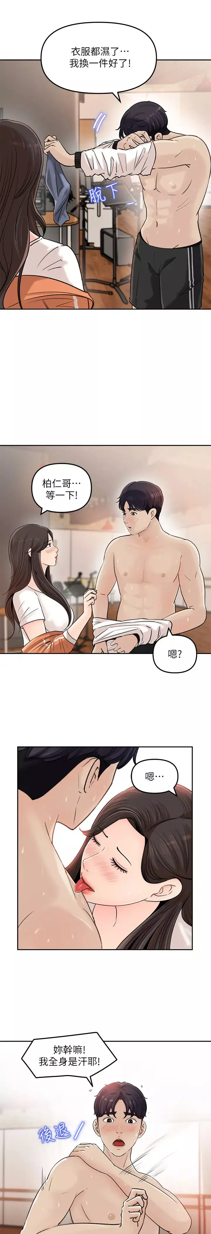 女神收藏清單第7話-把我搞這麼興奮，我可不管了