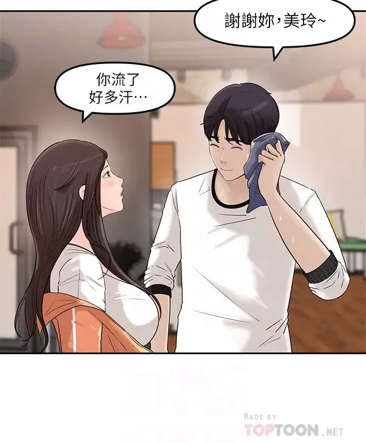 女神收藏清單第7話-把我搞這麼興奮，我可不管了