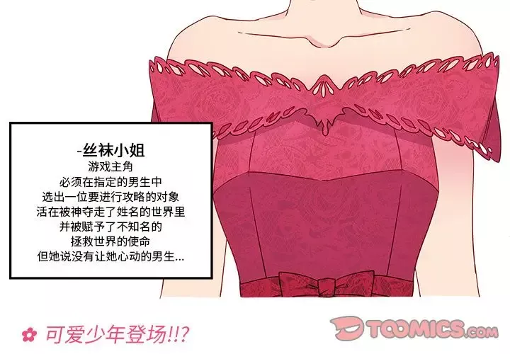 恋爱攻略-第13章 - 图片 2