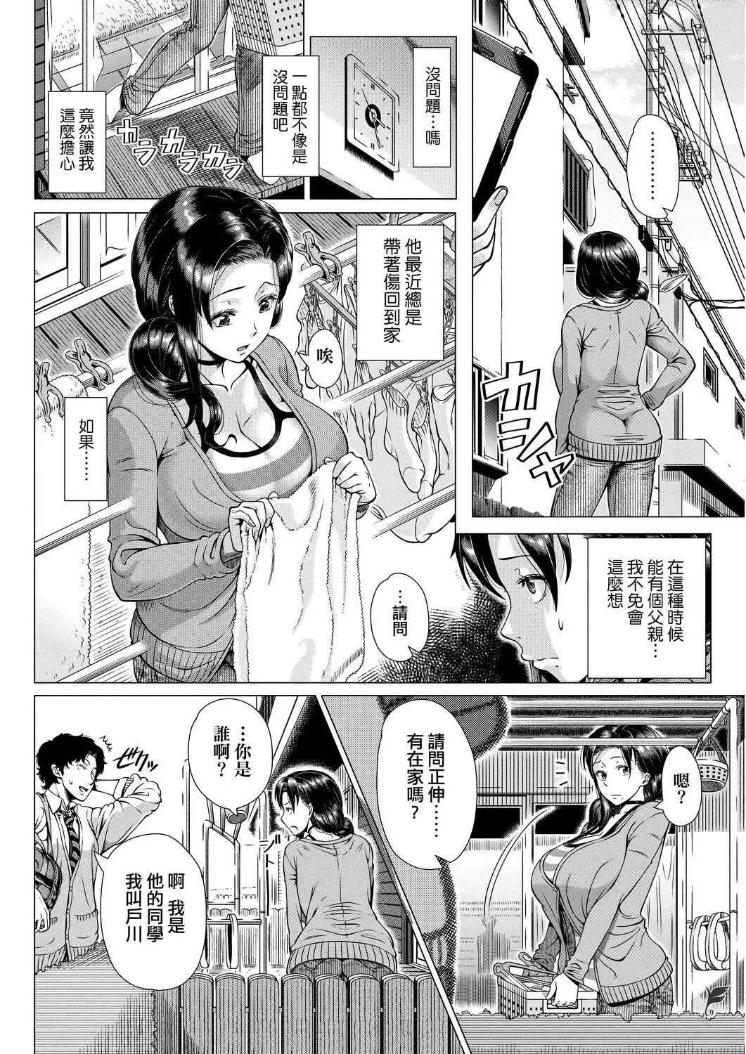[篠冢裕志]初めてのヒトヅマ[未来数位][DL]-[篠冢裕志]初めてのヒトヅマ[未来数位][DL] - 图片 137