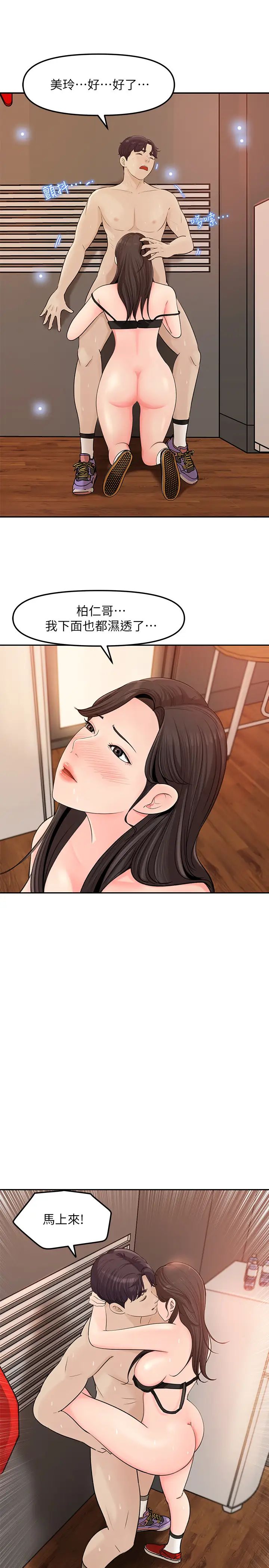 女神收藏清单第7话-把我搞这么兴奋,我可不管了