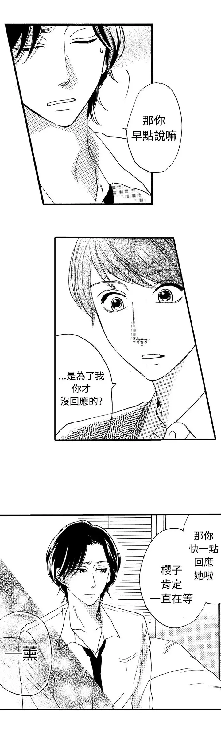 拜托请爱我第19话