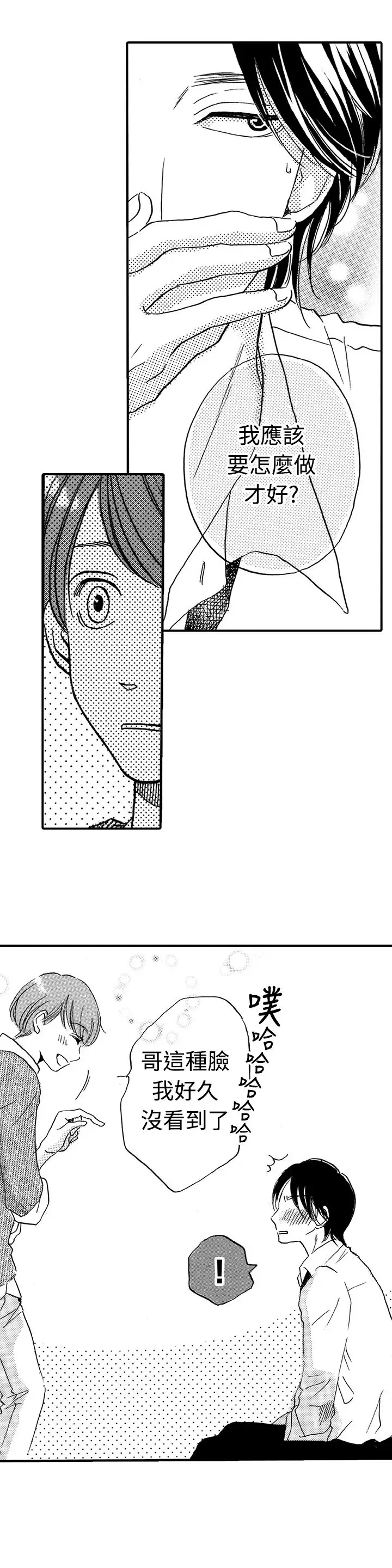 拜托请爱我第19话