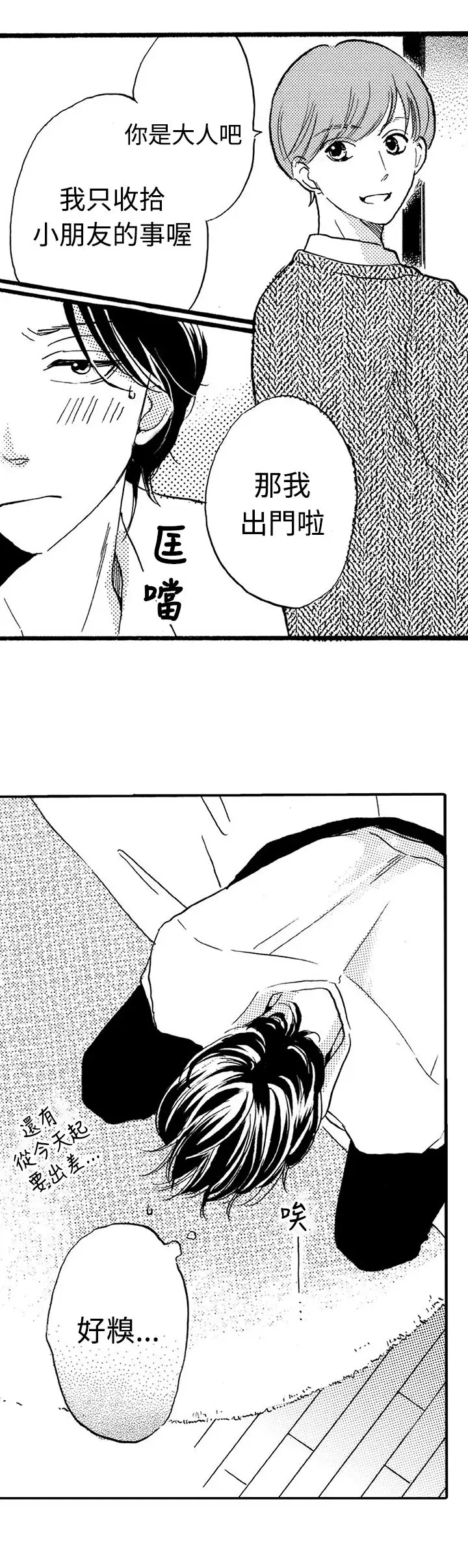 拜托请爱我第19话