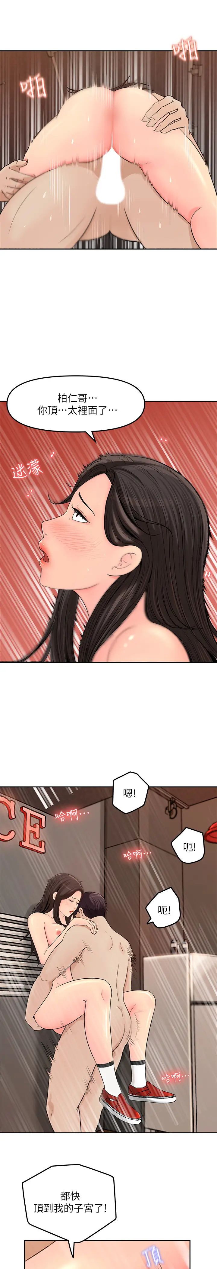 女神收藏清单第7话-把我搞这么兴奋,我可不管了