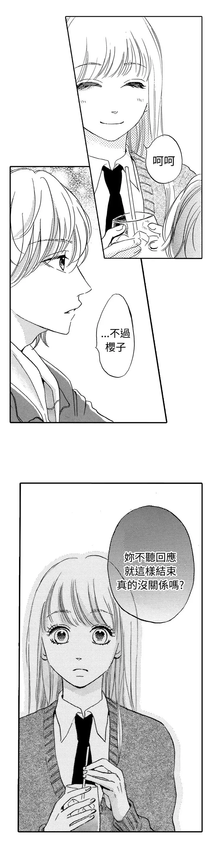 拜托请爱我第19话