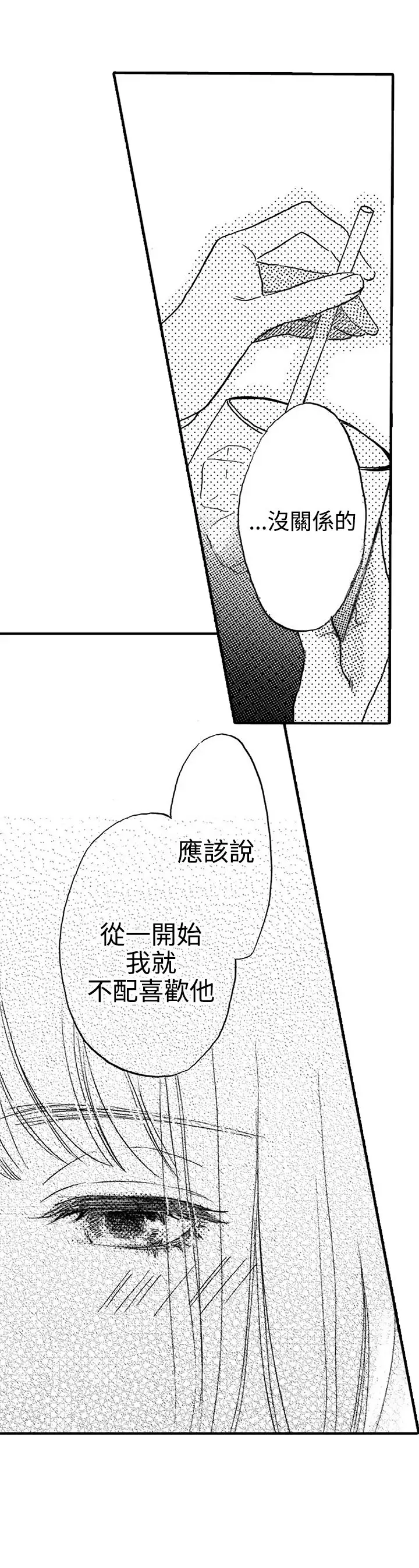 拜托请爱我第19话