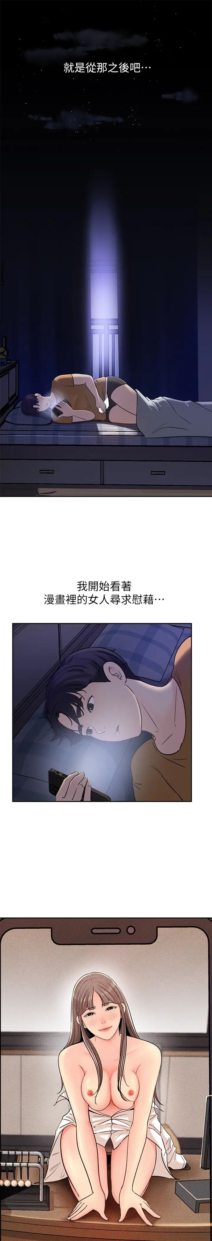 女神收藏清单第7话-把我搞这么兴奋,我可不管了