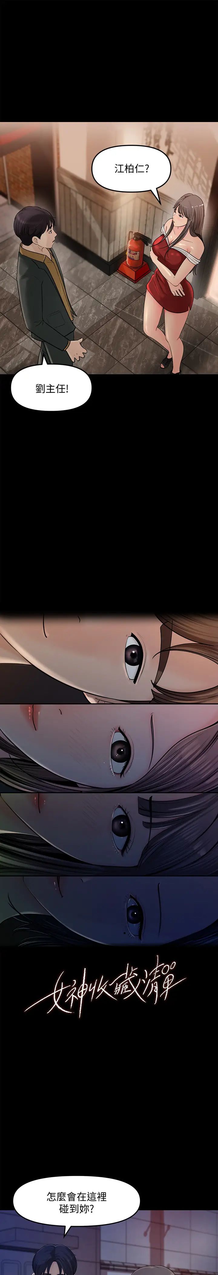 女神收藏清单第8话-单独跟主任加班