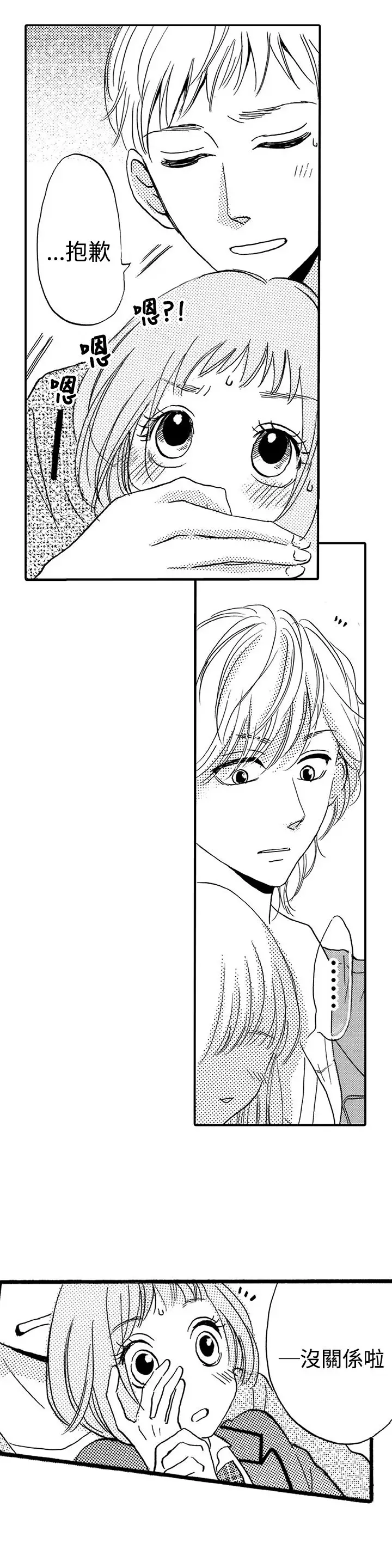 拜托请爱我第20话