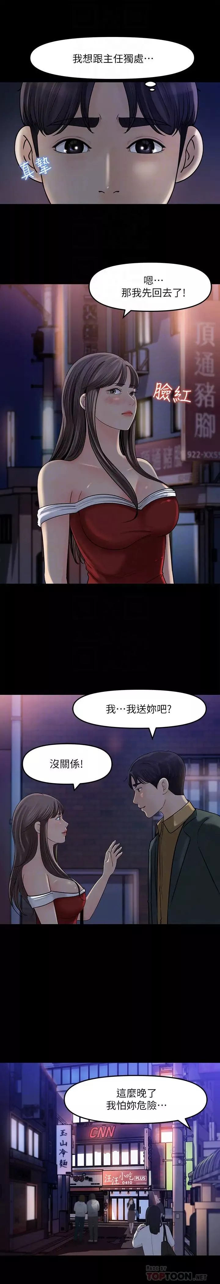 女神收藏清單第8話-單獨跟主任加班