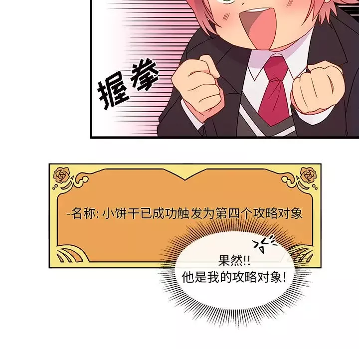 恋爱攻略-第13章 - 图片 35