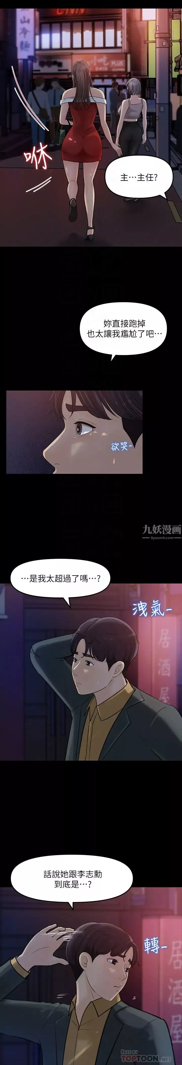 女神收藏清單第8話-單獨跟主任加班