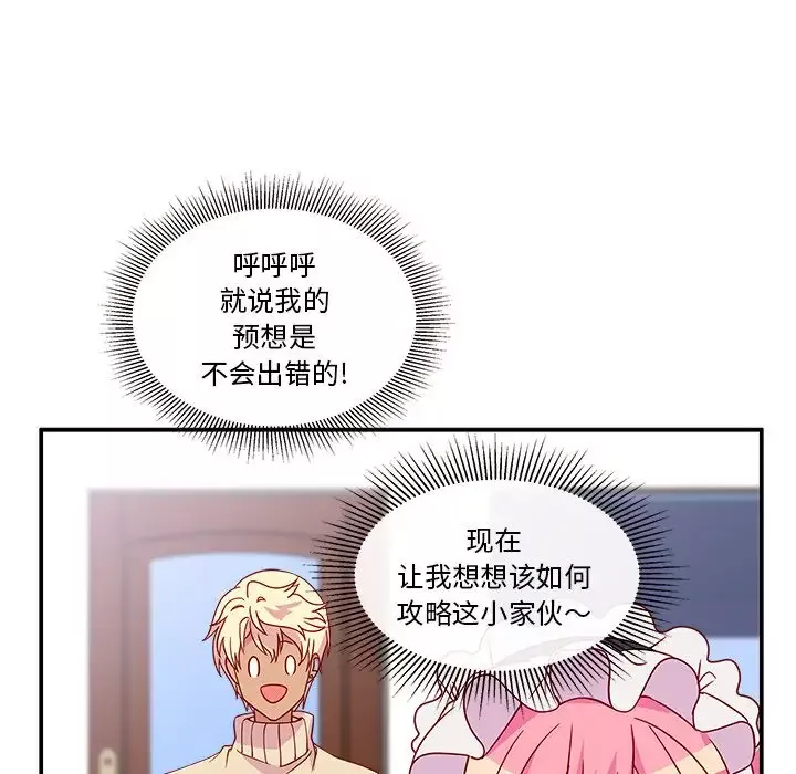 恋爱攻略-第13章 - 图片 36