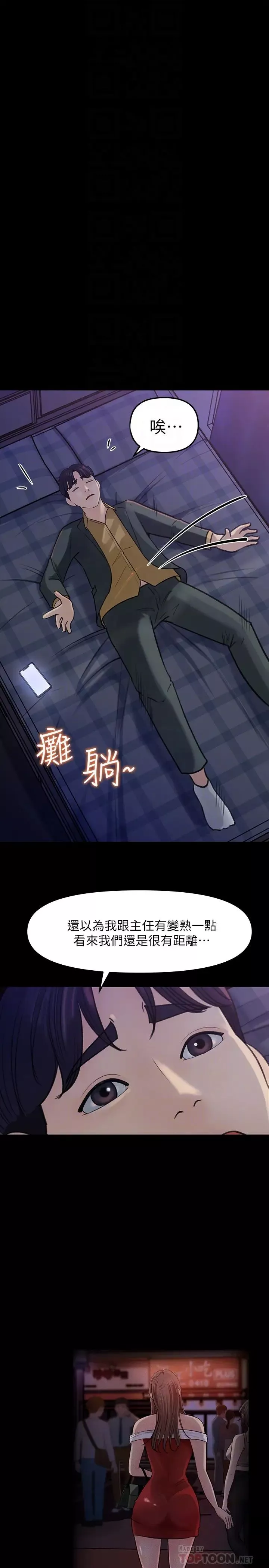女神收藏清单-第8话-单独跟主任加班 - 图片 14