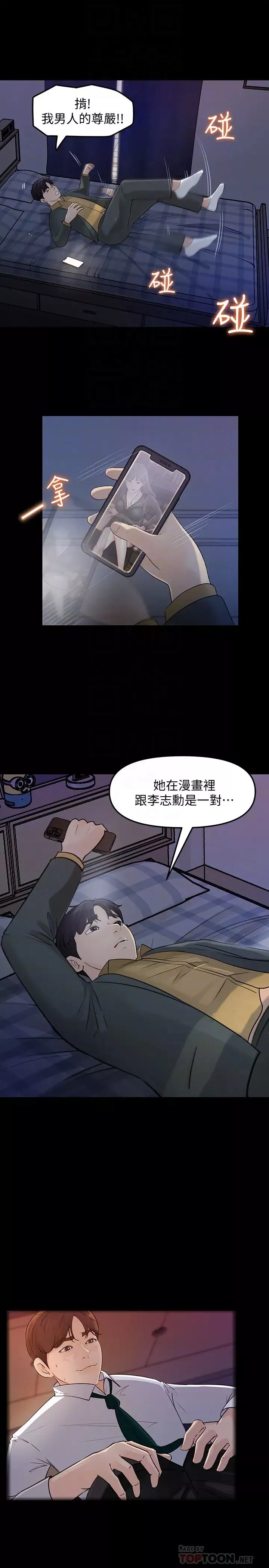 女神收藏清单-第8话-单独跟主任加班 - 图片 16