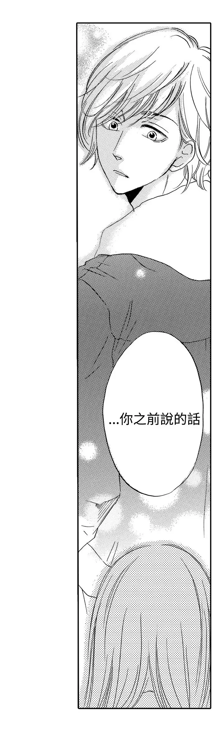 拜托请爱我第20话