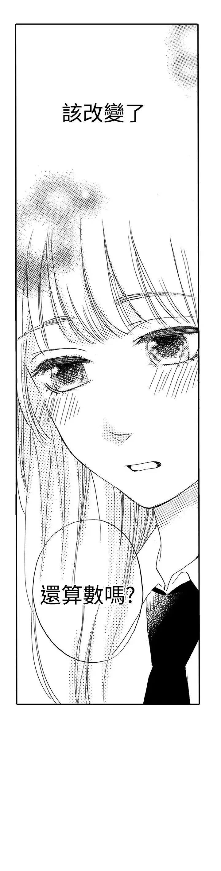 拜托请爱我第20话