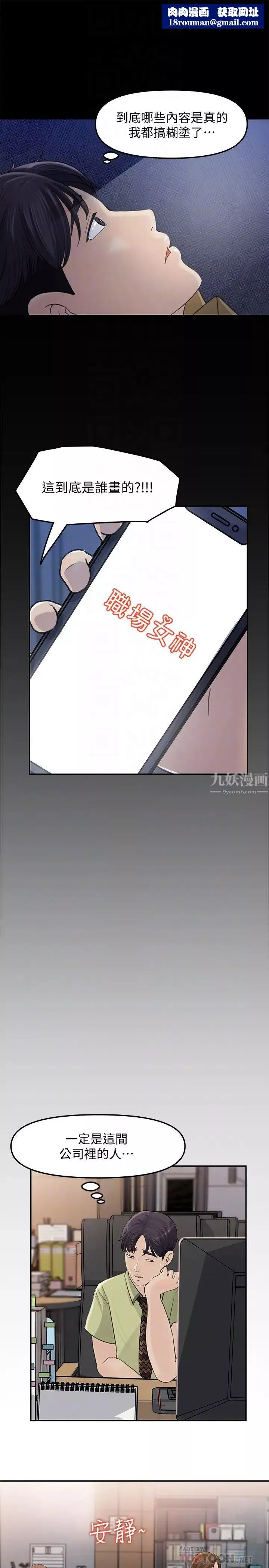 女神收藏清单-第8话-单独跟主任加班 - 图片 18