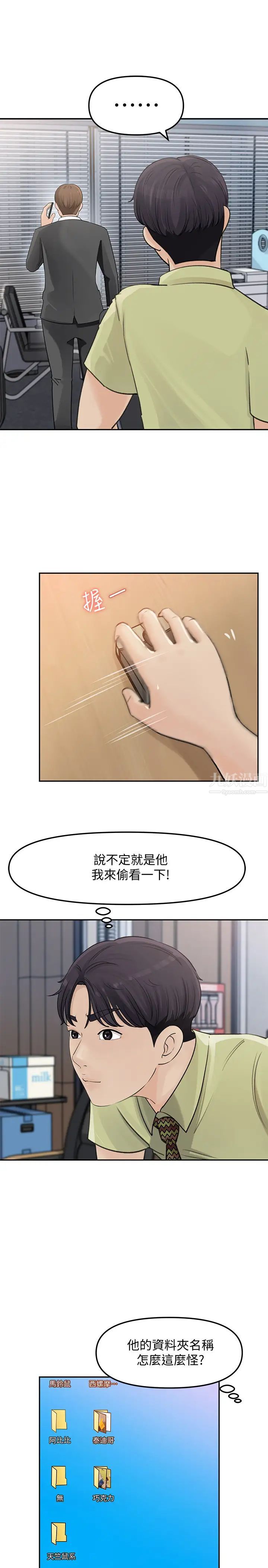 女神收藏清单第8话-单独跟主任加班