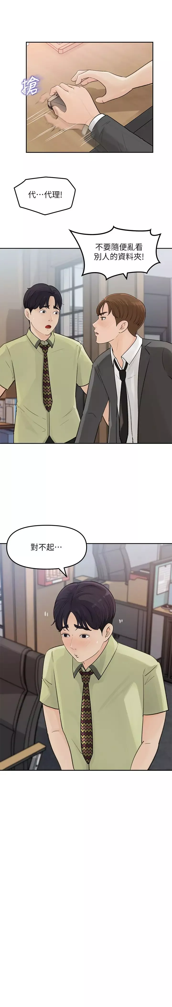 女神收藏清單第8話-單獨跟主任加班