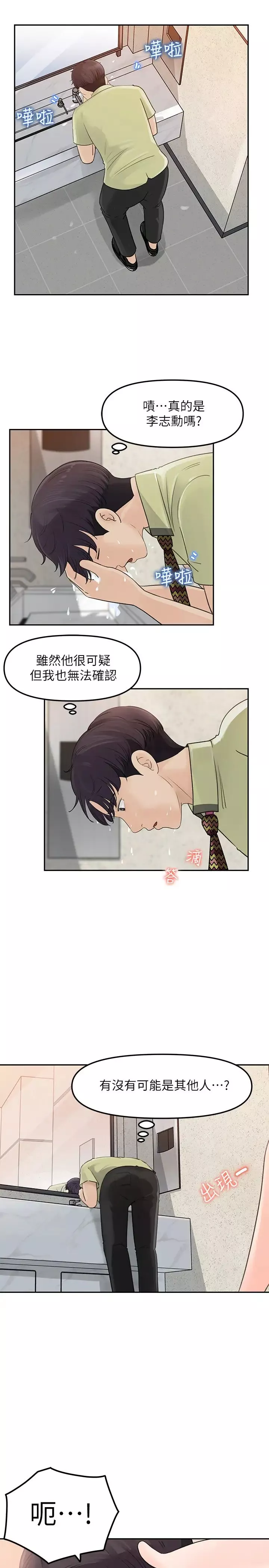 女神收藏清单-第8话-单独跟主任加班 - 图片 30