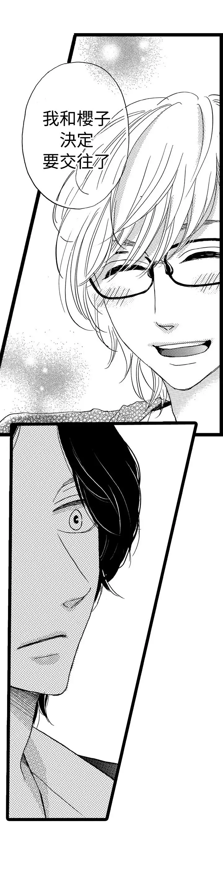 拜托请爱我第20话