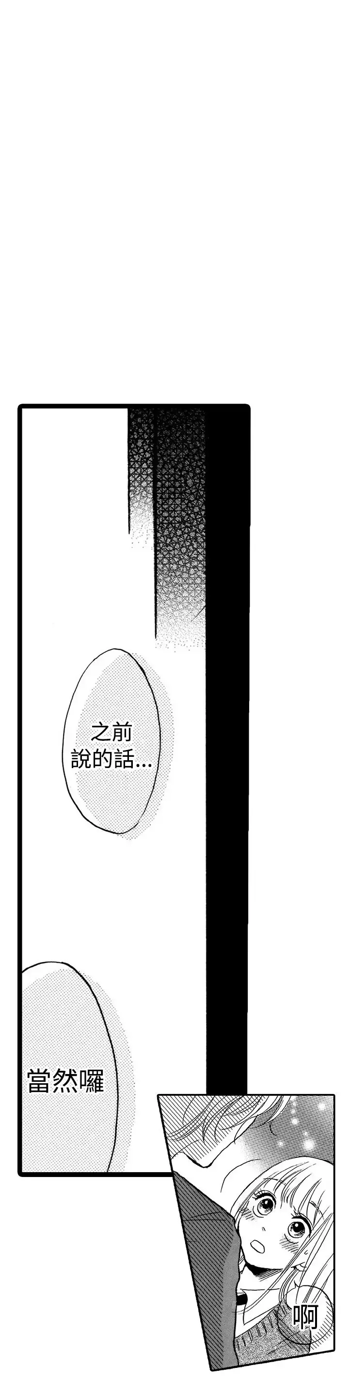 拜托请爱我-第20话 - 图片 19