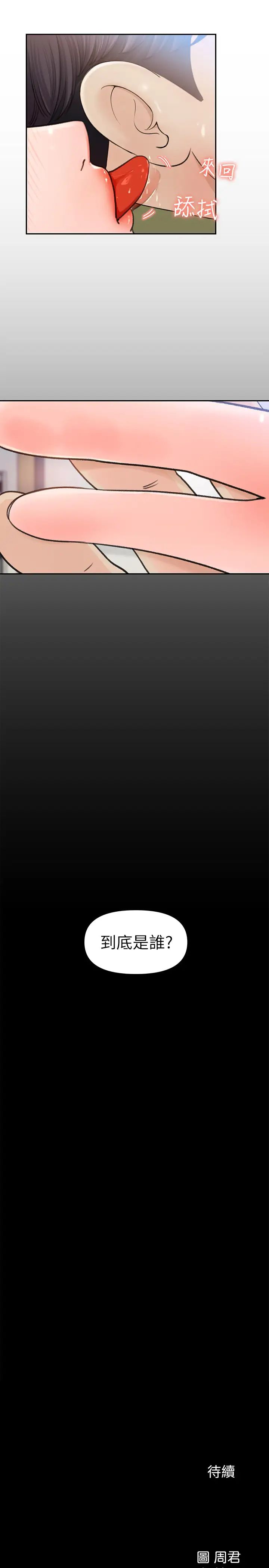 女神收藏清單第8話-單獨跟主任加班